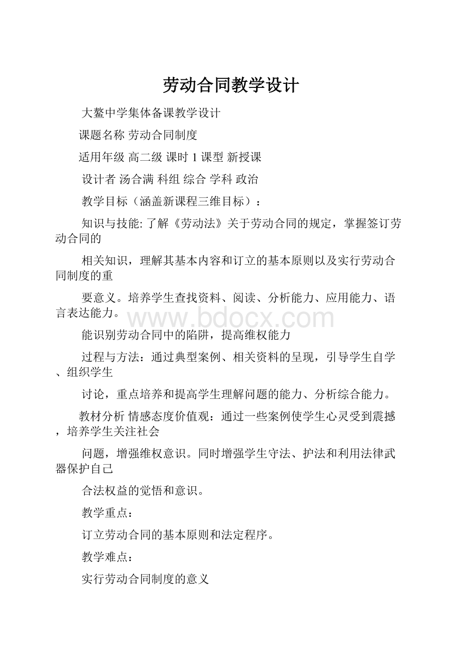 劳动合同教学设计.docx_第1页