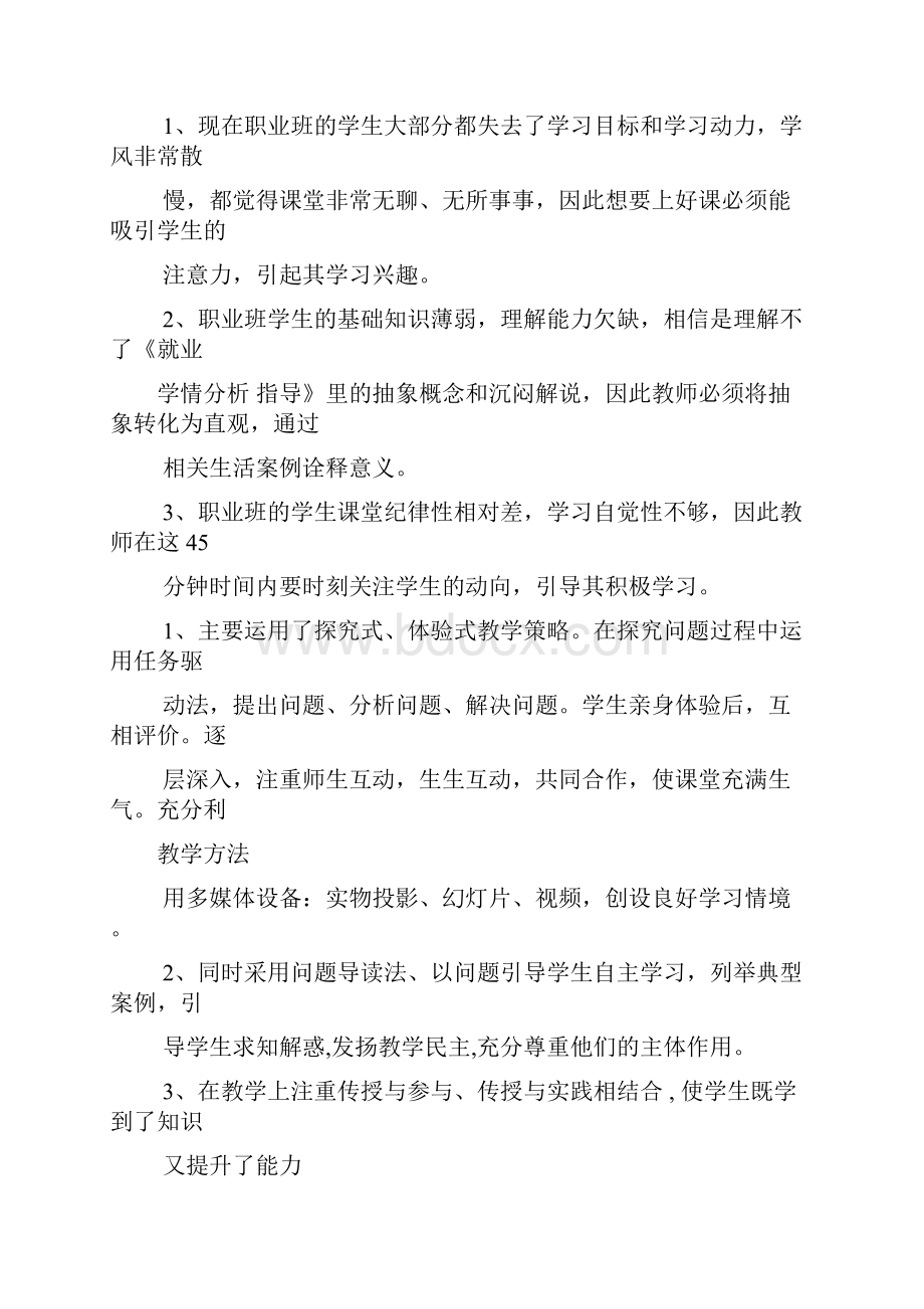 劳动合同教学设计.docx_第2页