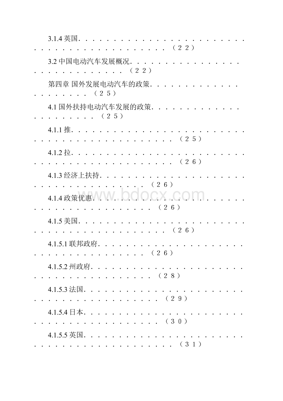 新能源汽车电动汽车项目立项申请报告.docx_第3页