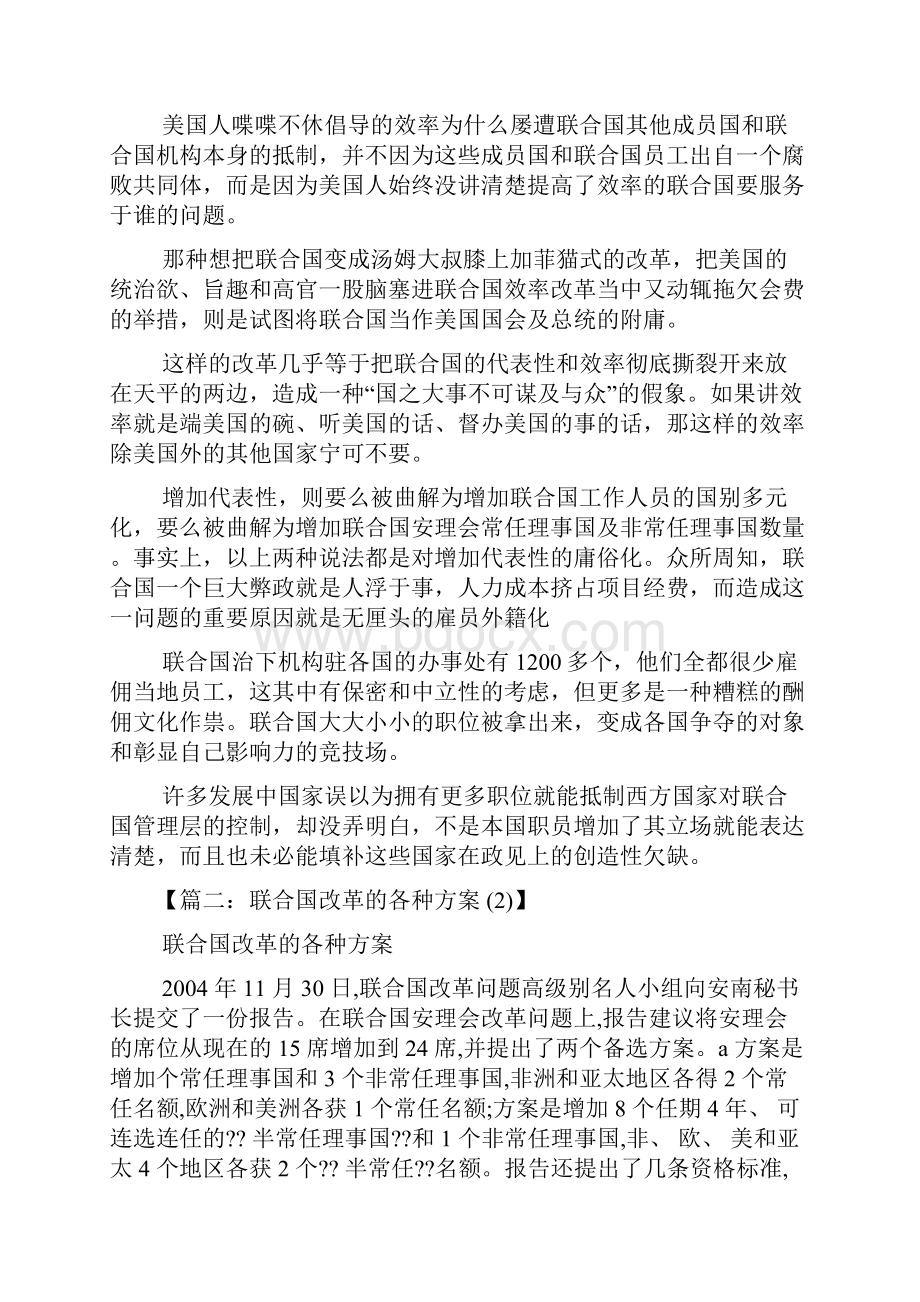 联合国改革议案.docx_第3页