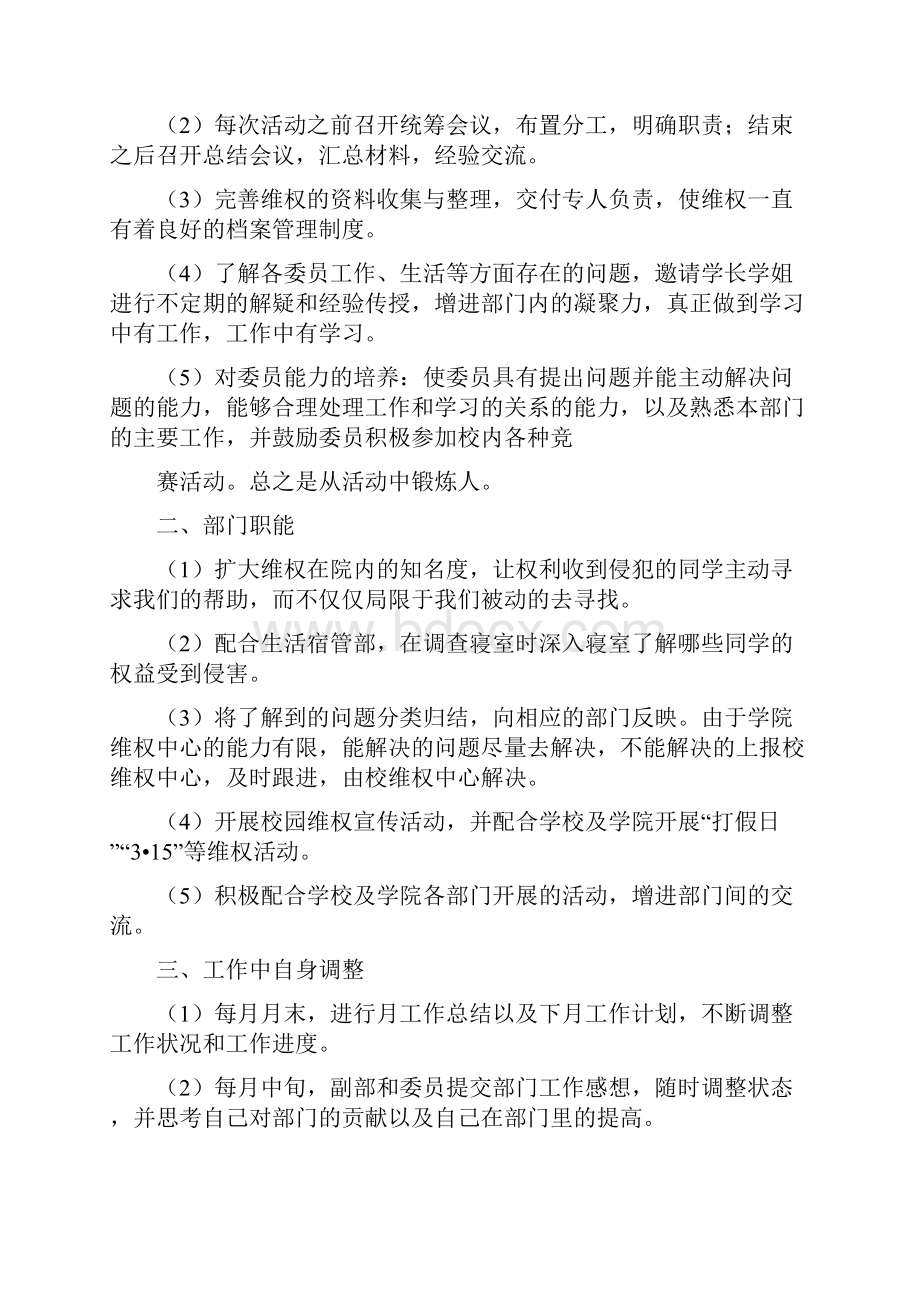 《维权部门宣传稿五篇材料》.docx_第2页