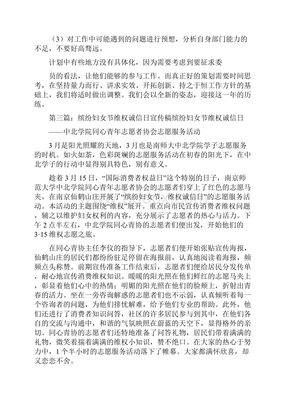 《维权部门宣传稿五篇材料》.docx_第3页