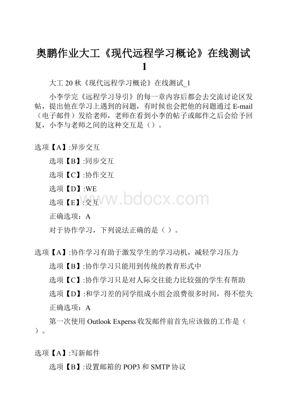 奥鹏作业大工《现代远程学习概论》在线测试1.docx