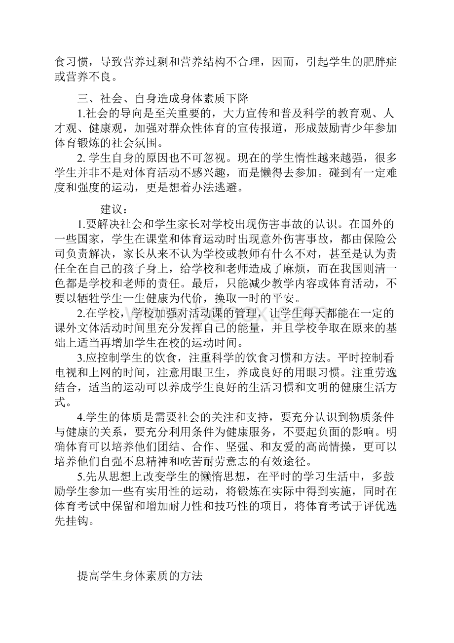 提高学生身体素质的方法.docx_第2页