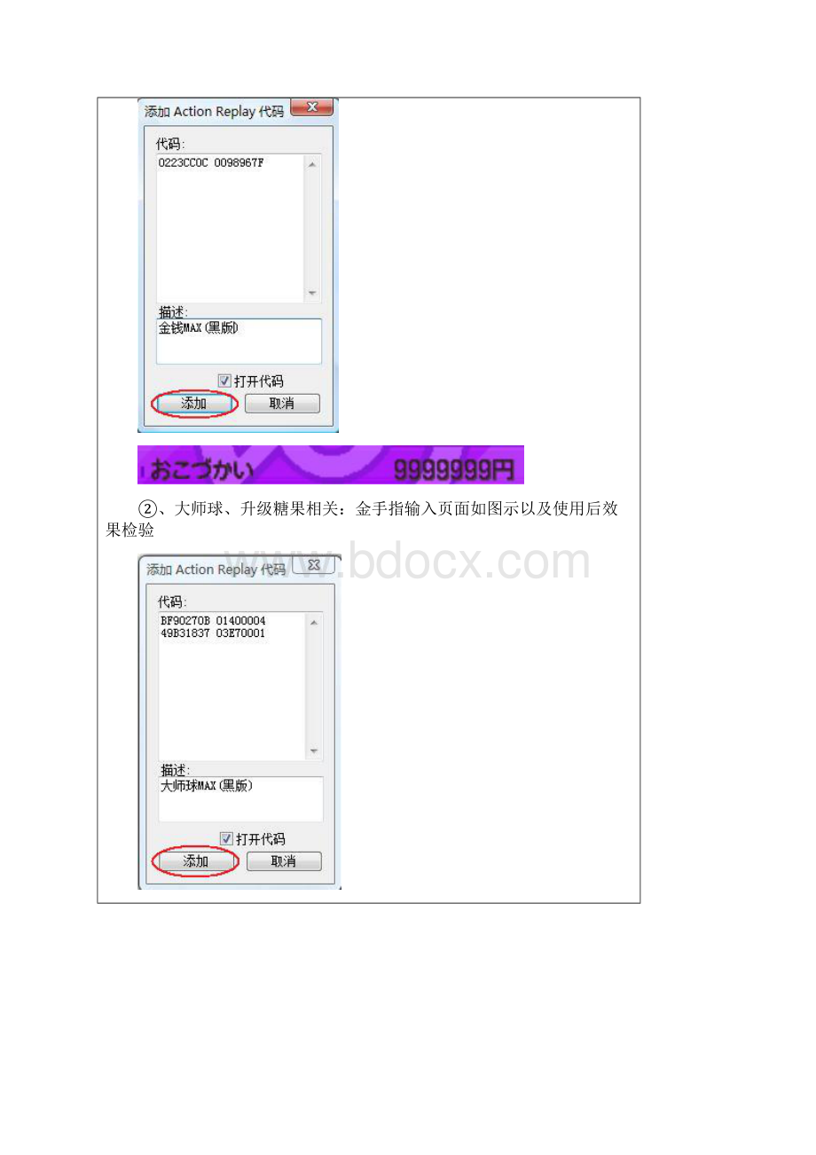 自口袋妖怪黑白金手指使用图文教程.docx_第3页