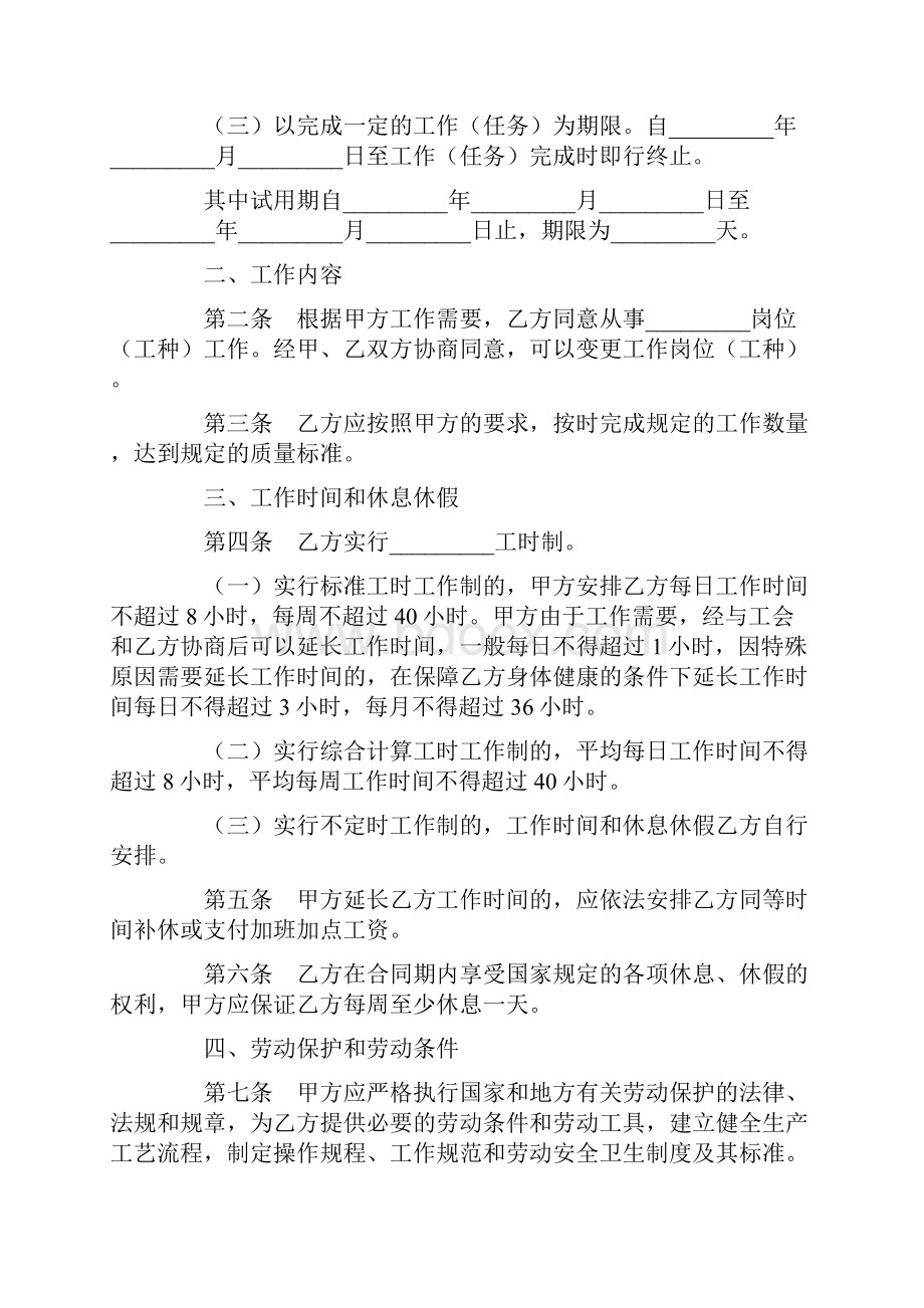 最新合同协议湖南省劳动合同范本.docx_第3页