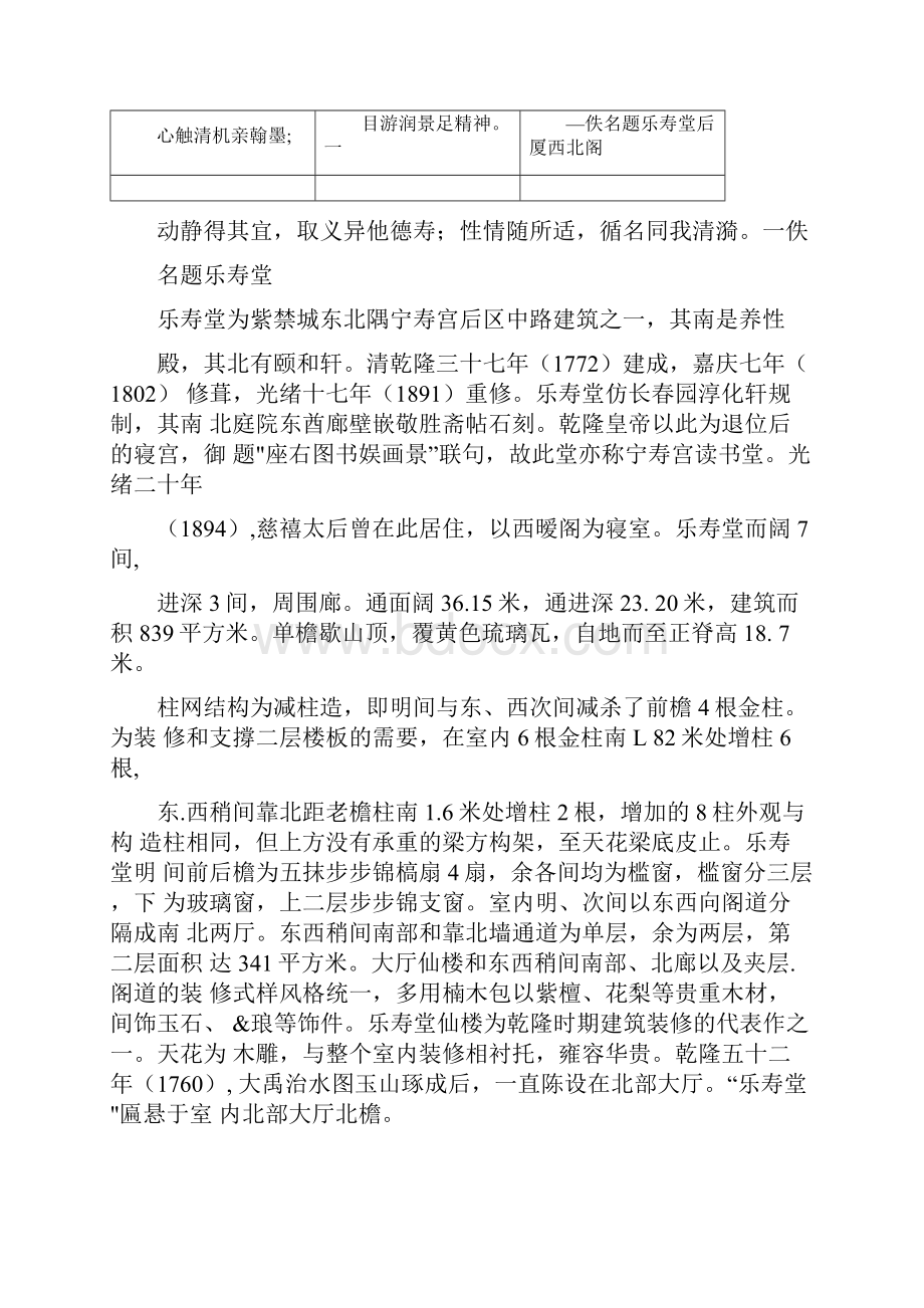 北京故宫外东路乐寿堂楹联欣赏doc.docx_第3页