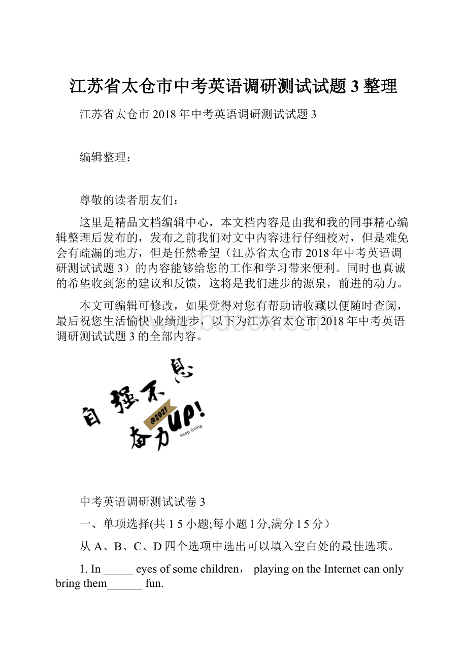 江苏省太仓市中考英语调研测试试题3整理.docx