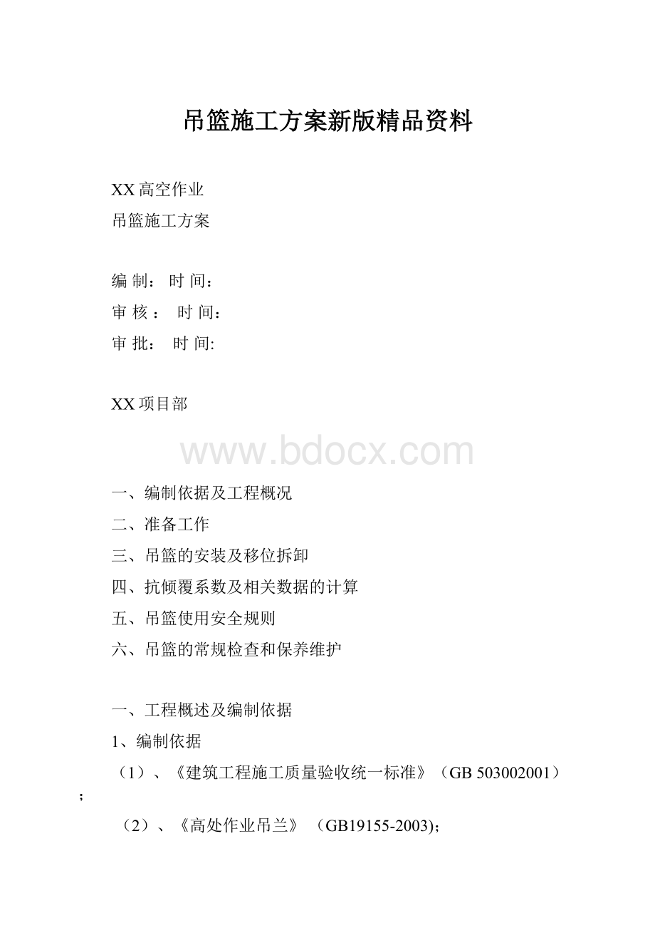 吊篮施工方案新版精品资料.docx