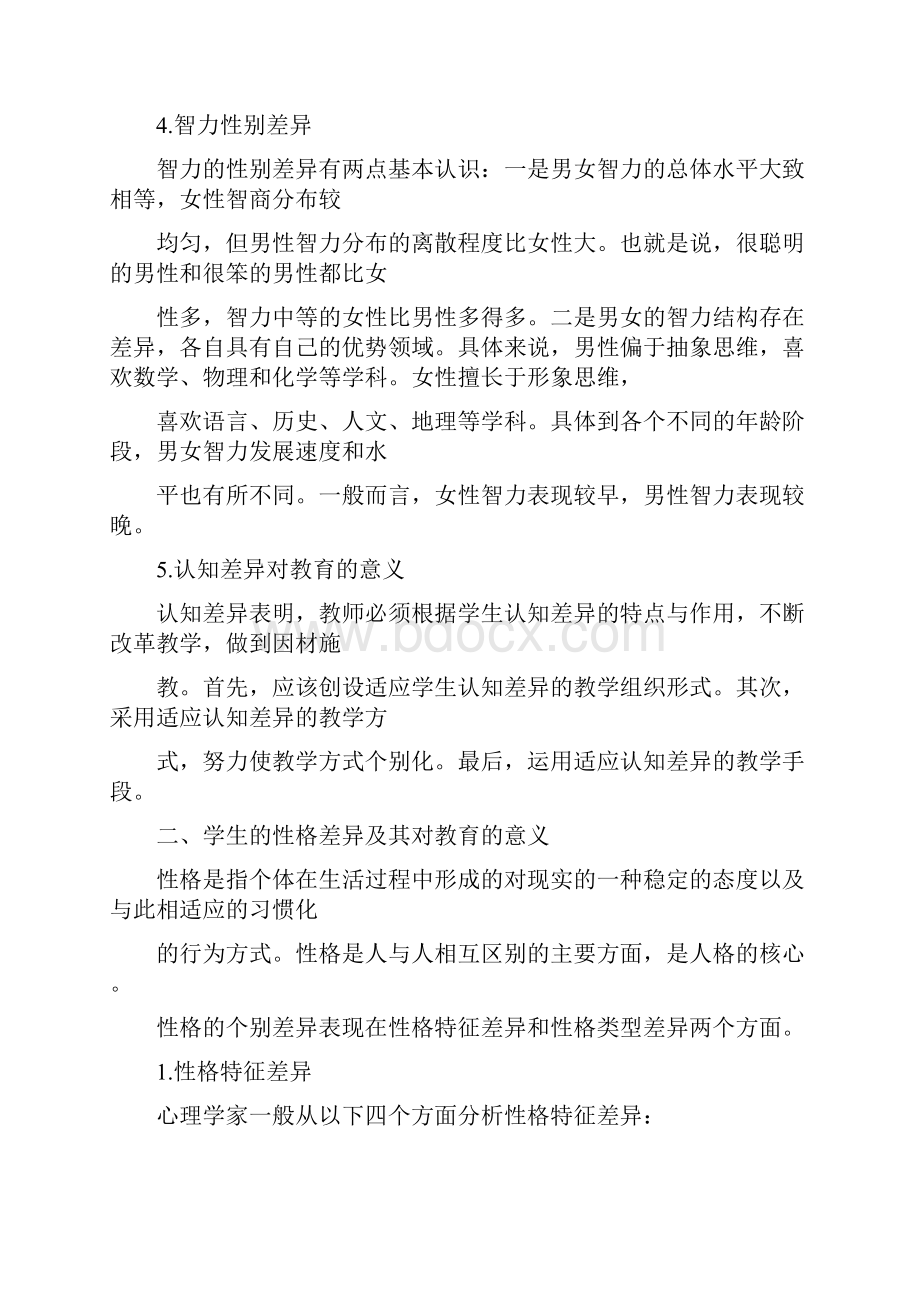 《教育心理学与德育工作基础知识》知识点补充.docx_第2页