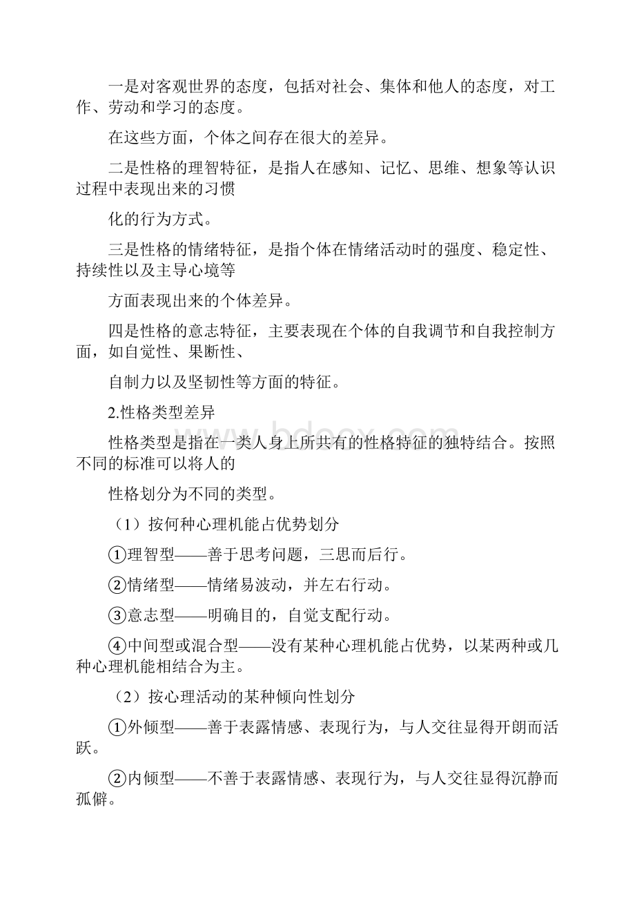 《教育心理学与德育工作基础知识》知识点补充.docx_第3页