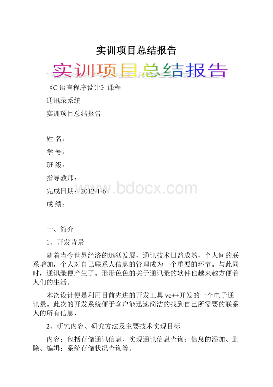 实训项目总结报告.docx