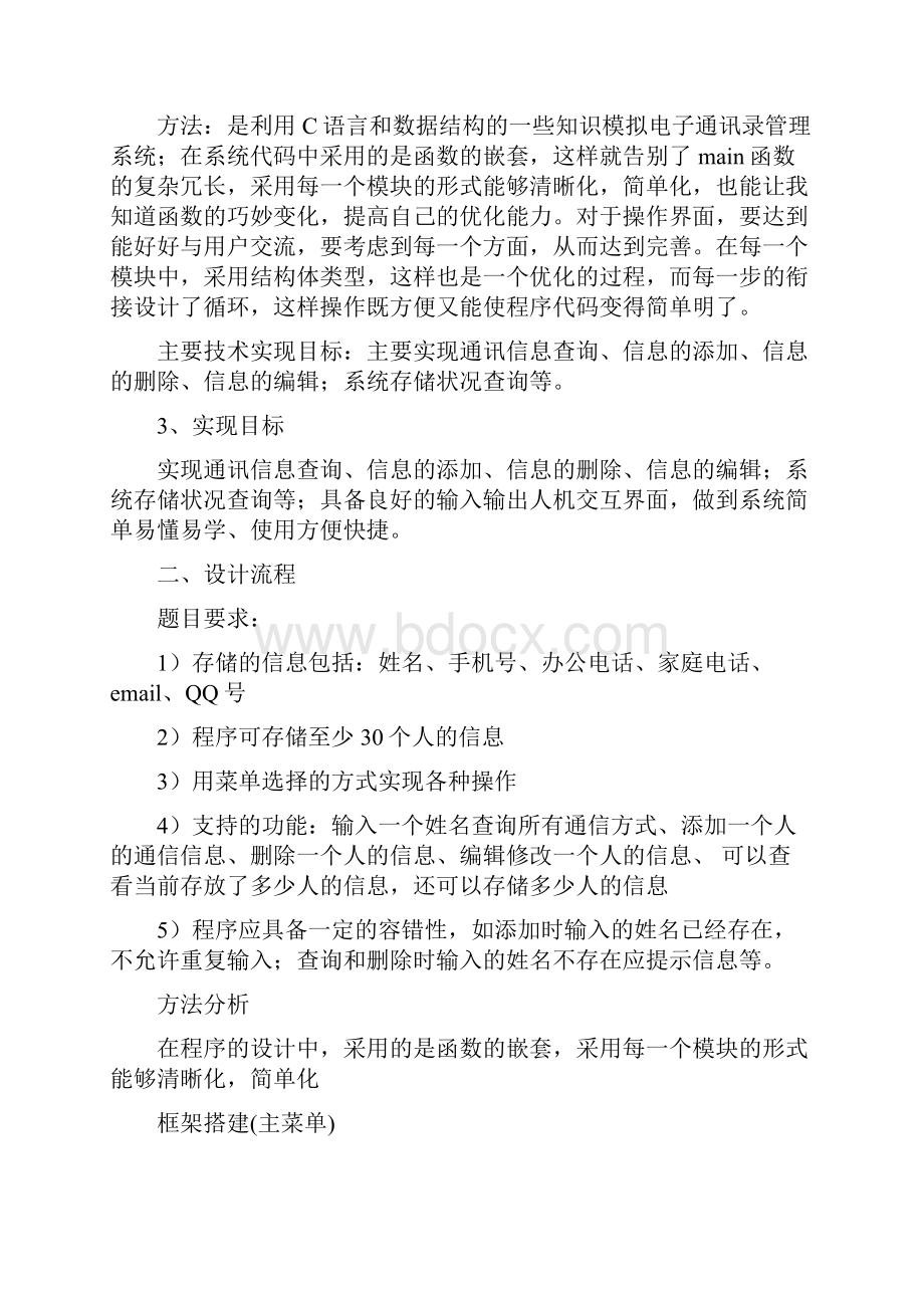 实训项目总结报告.docx_第2页