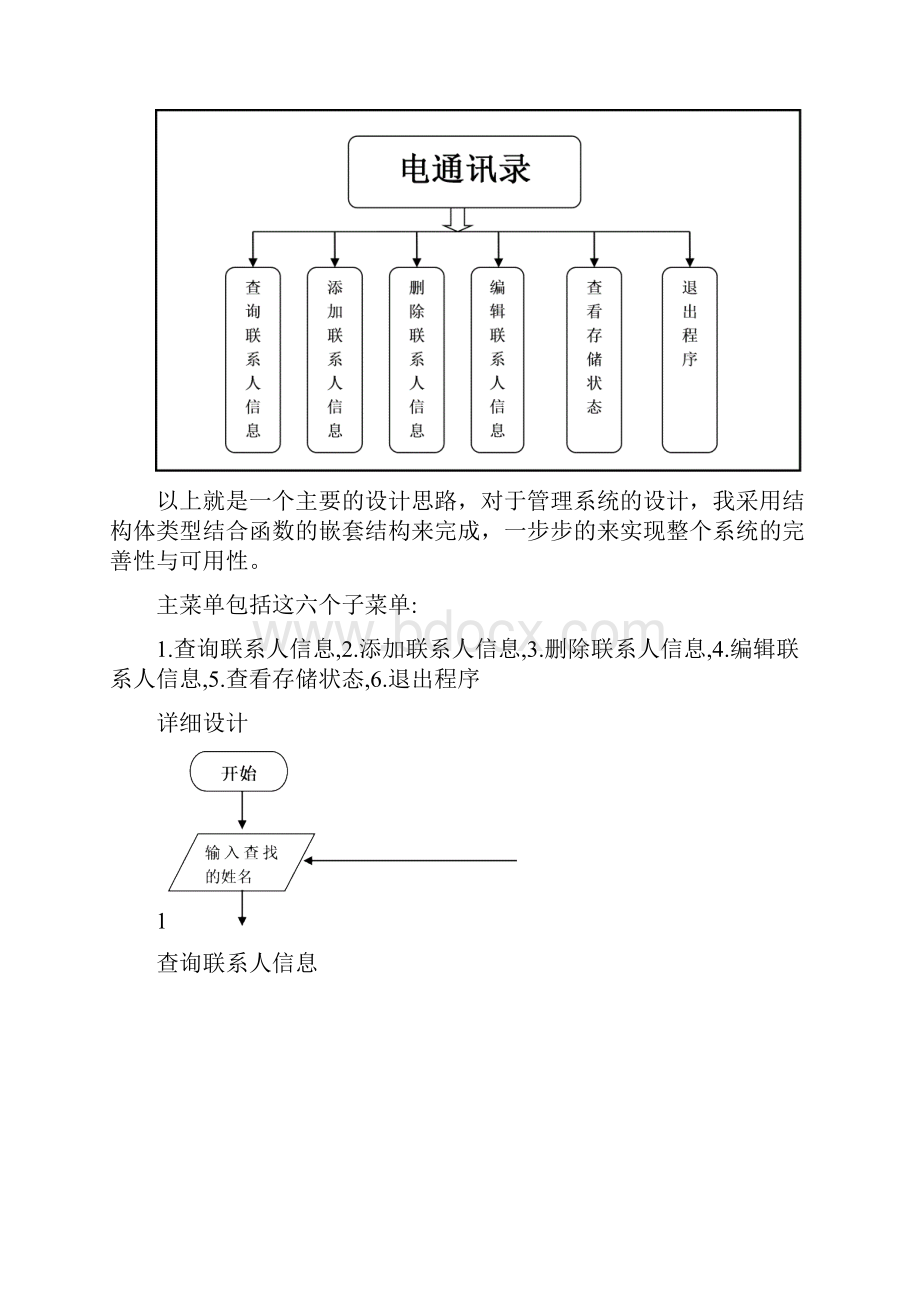 实训项目总结报告.docx_第3页