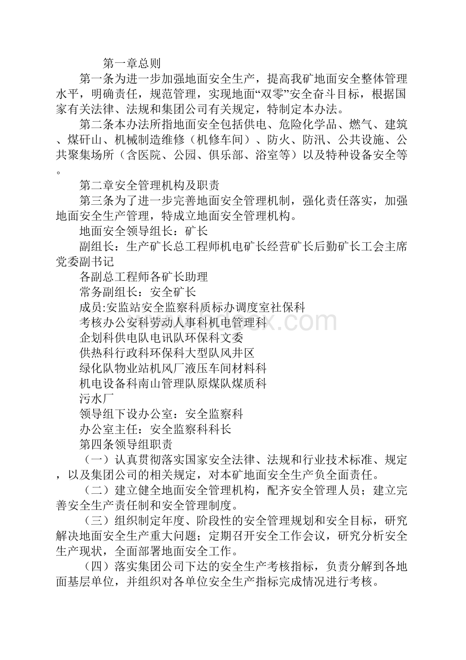 版地面安全管理暂行办法.docx_第2页