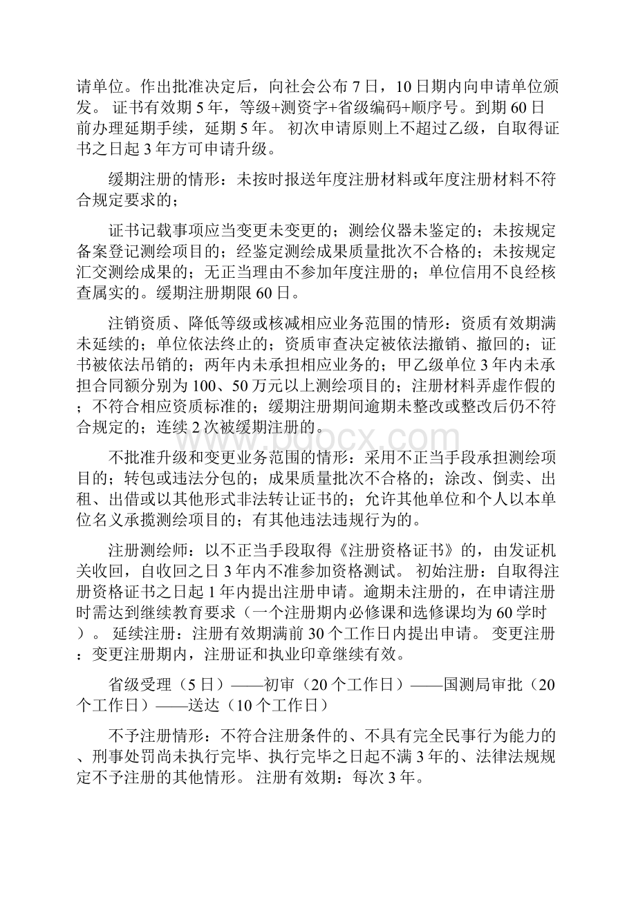 注册测绘师考试重点.docx_第3页