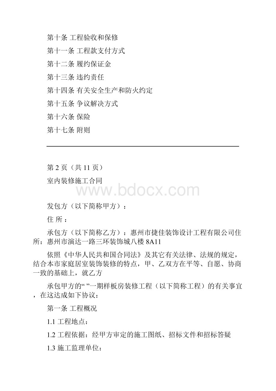 样板房户型装修施工工程施工合同.docx_第2页