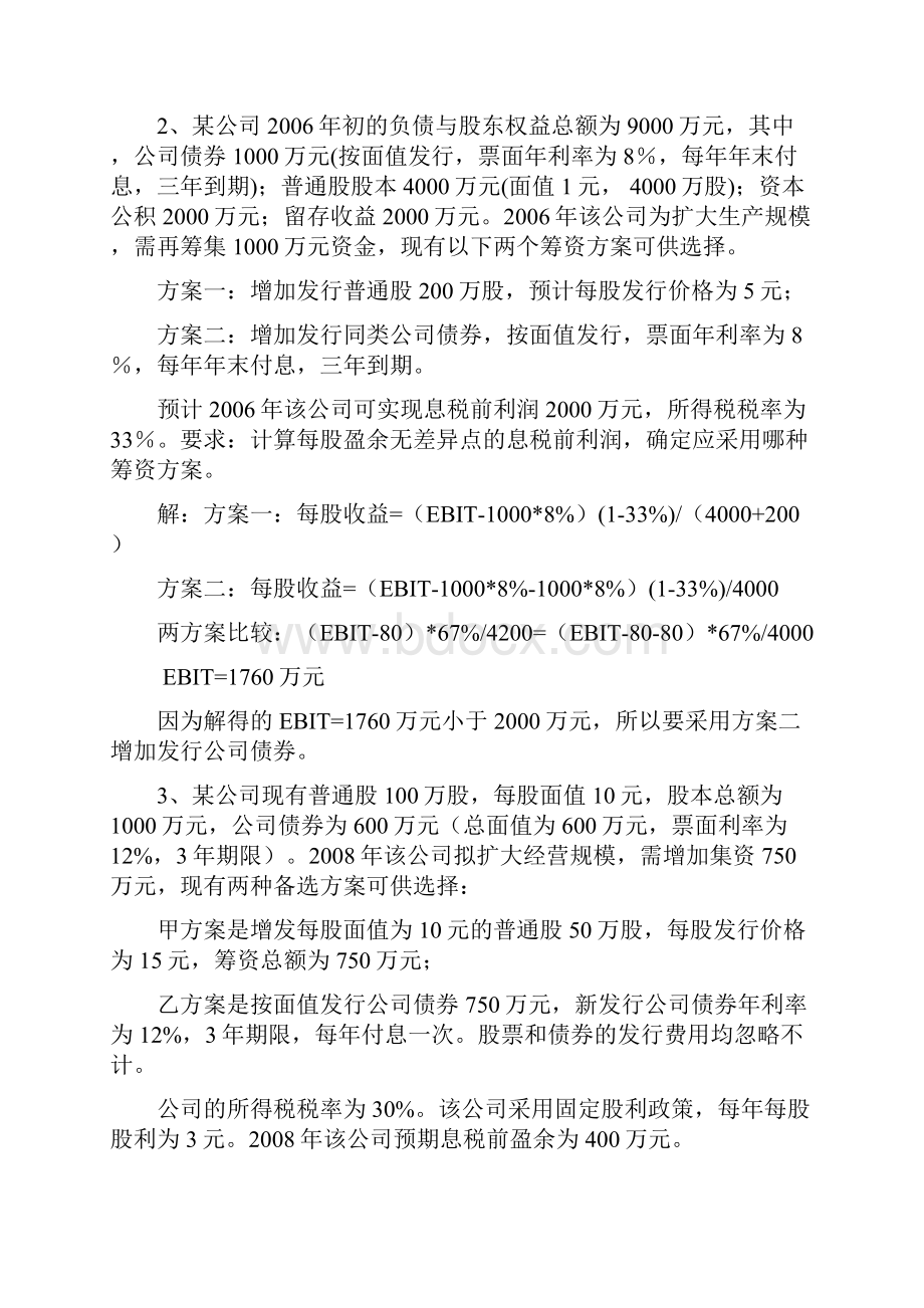 财务管理期末考试复习题.docx_第2页