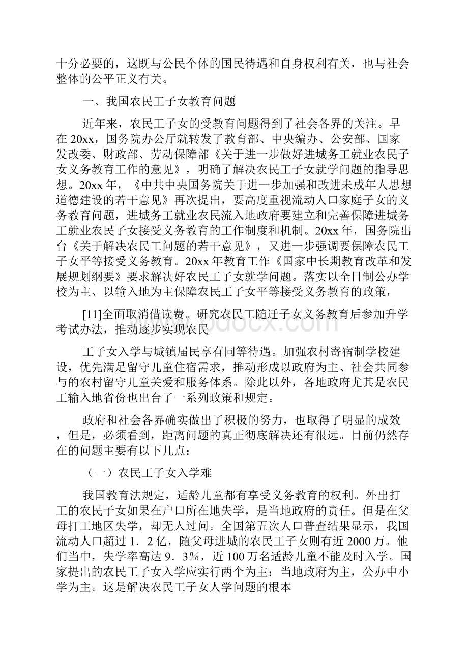 农民工子女教育问题.docx_第2页