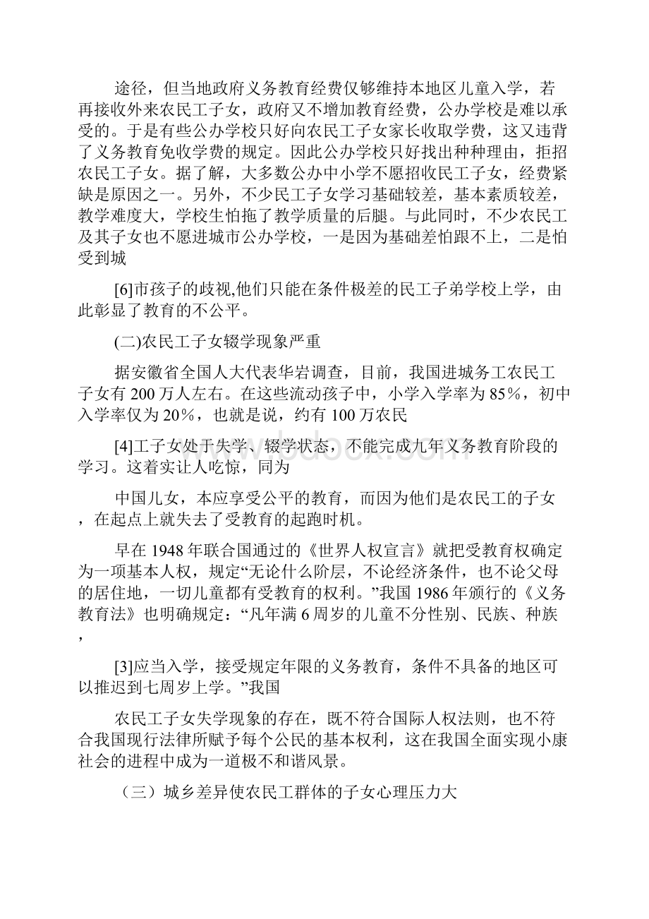 农民工子女教育问题.docx_第3页