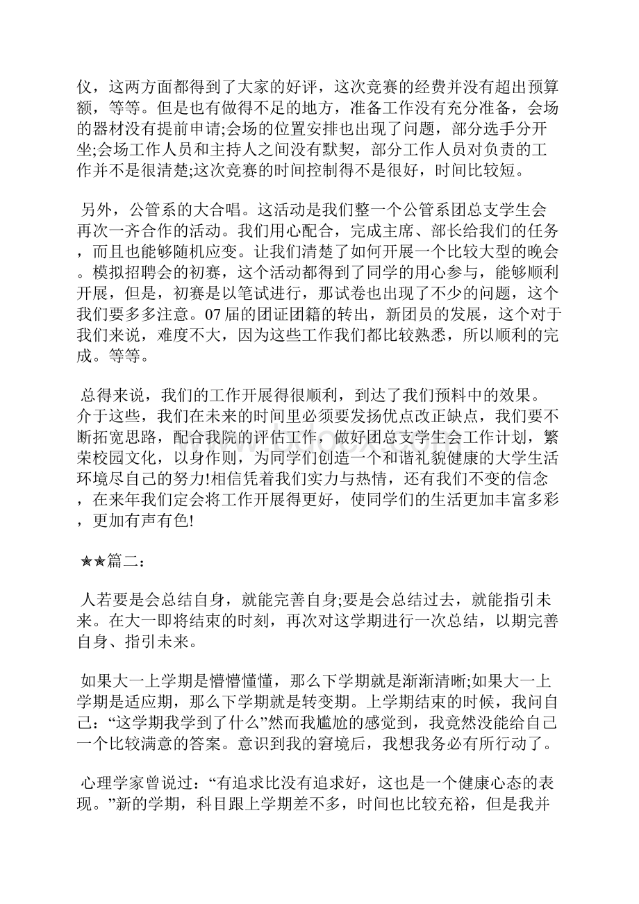 最新财务经理个人年度总结范文工作总结文档五篇.docx_第2页