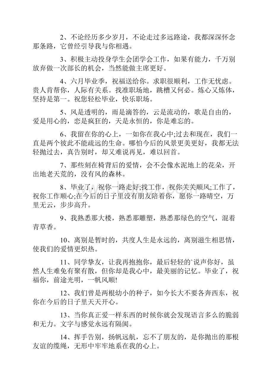 100字以内毕业留言合集大全.docx_第3页