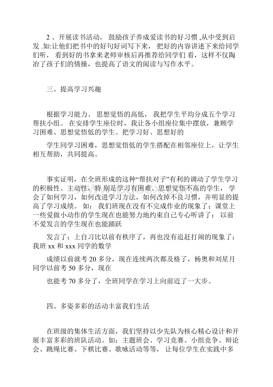 先进班集体事迹材料3.docx_第3页