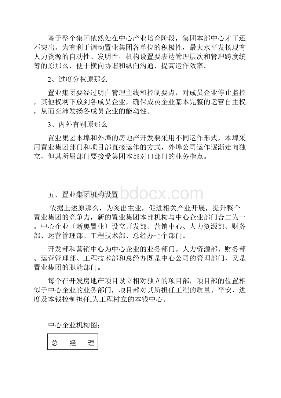 置业地产机构调整方案.docx_第3页