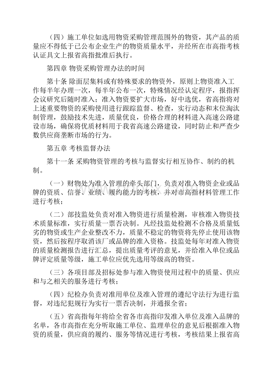 江苏省高速公路建设指挥部重要物资采购管理办法解剖.docx_第3页