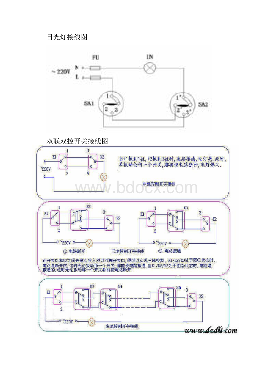 一灯单控一灯双控一灯三控一灯多控照明电路图.docx_第2页