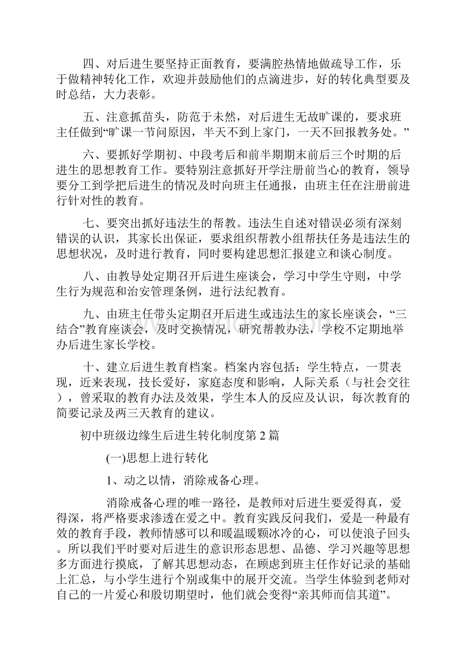 初中班级边缘生后进生转化制度4篇.docx_第2页