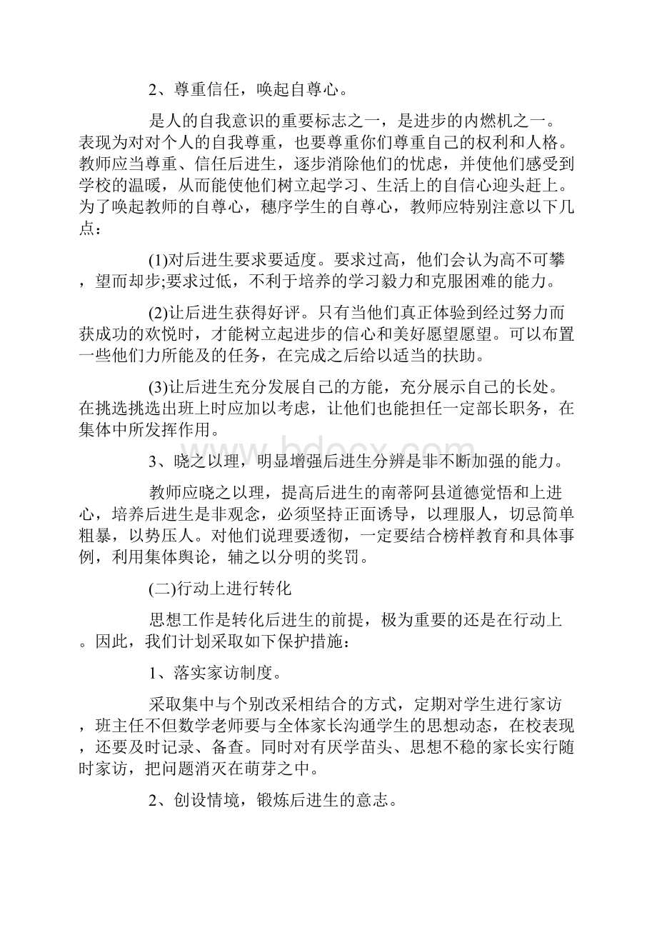 初中班级边缘生后进生转化制度4篇.docx_第3页