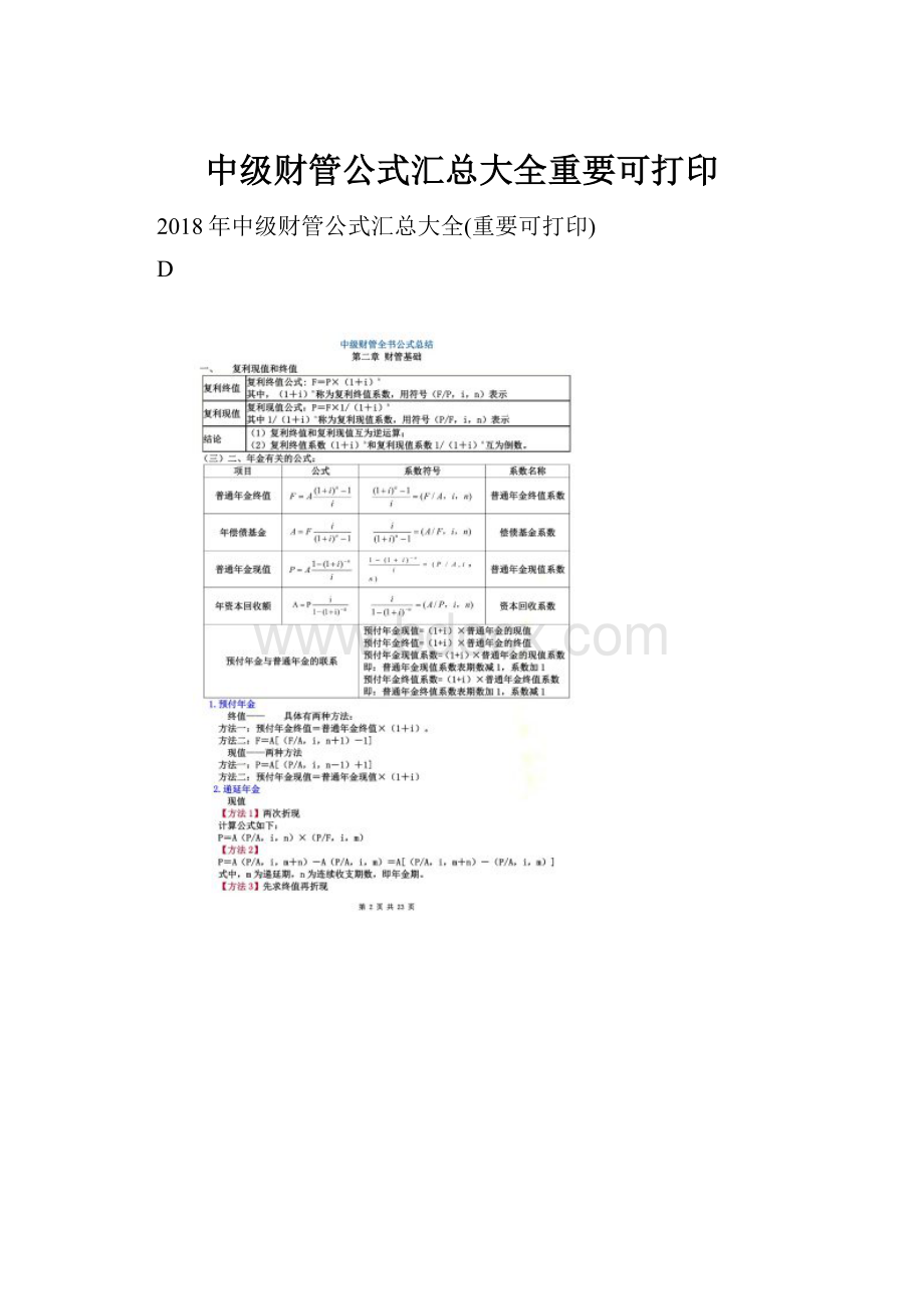 中级财管公式汇总大全重要可打印.docx_第1页