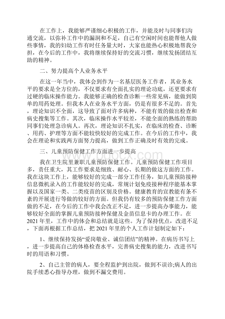 医务人员年度考核表个人总结.docx_第3页