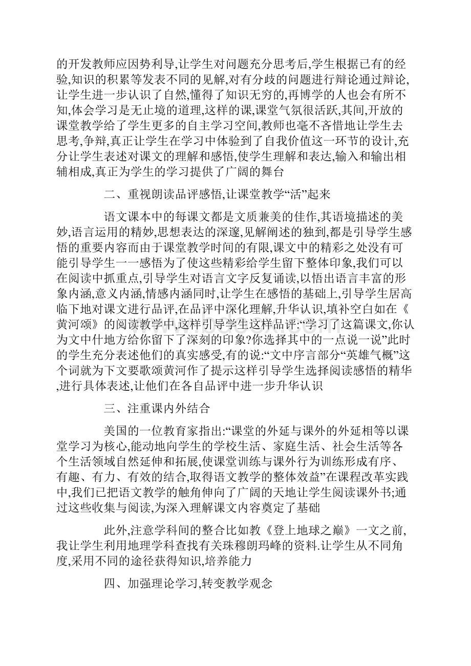 初一语文教师期末工作总结.docx_第2页