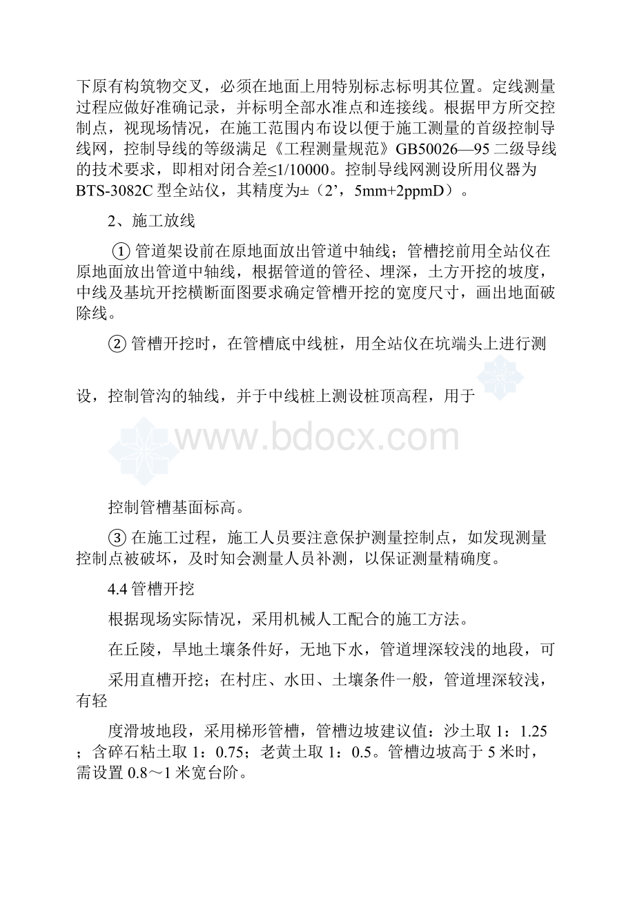 管道输水工程施工方案.docx_第3页