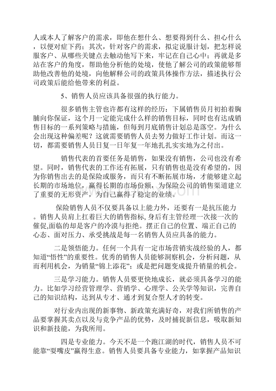 保险人员应具备的几个能力.docx_第3页