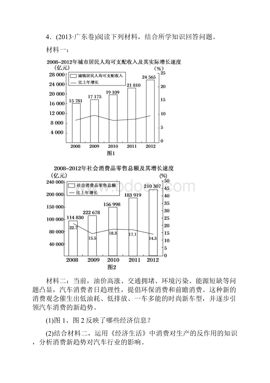 讲与练新课标高考政治二轮复习 专题二 生产劳动与经营真题训练.docx_第3页