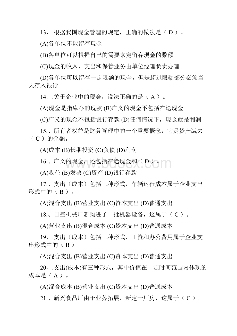 资源与运营管理复习资料.docx_第3页