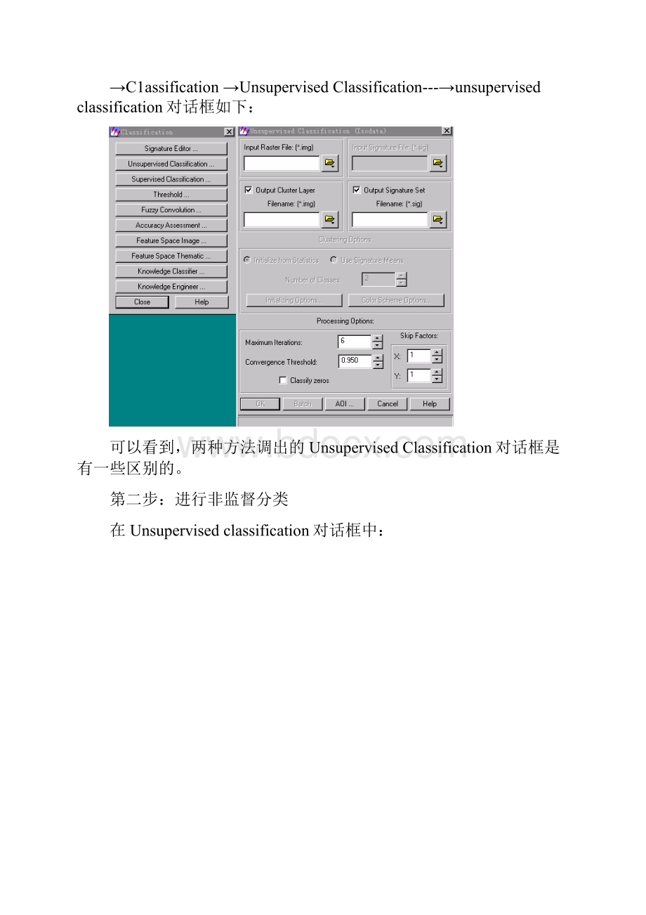 Erdas非监督分类全过程.docx_第3页