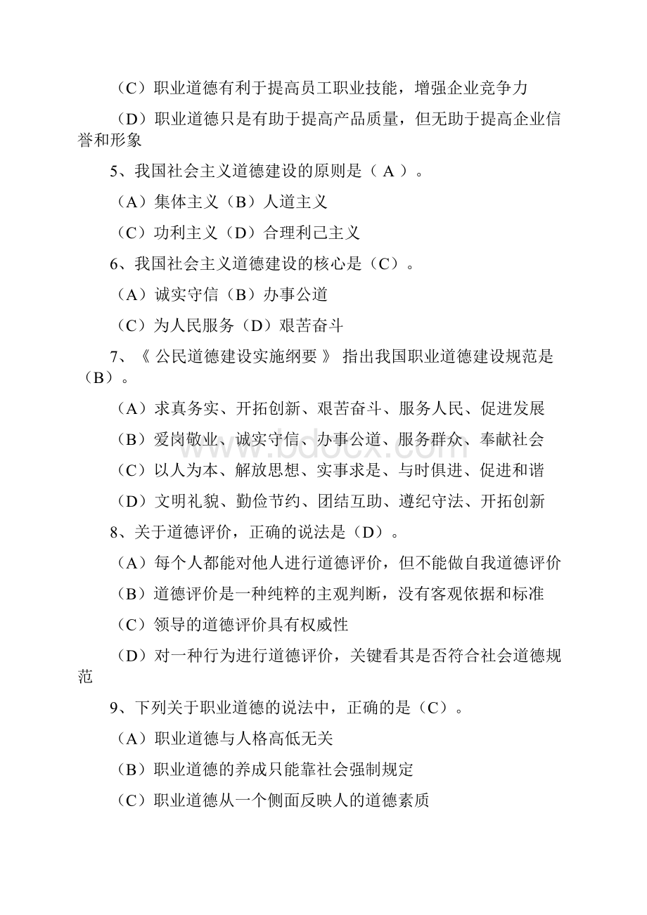 机关事业单位工勤技能人员职业道德复习题考试及答案.docx_第2页