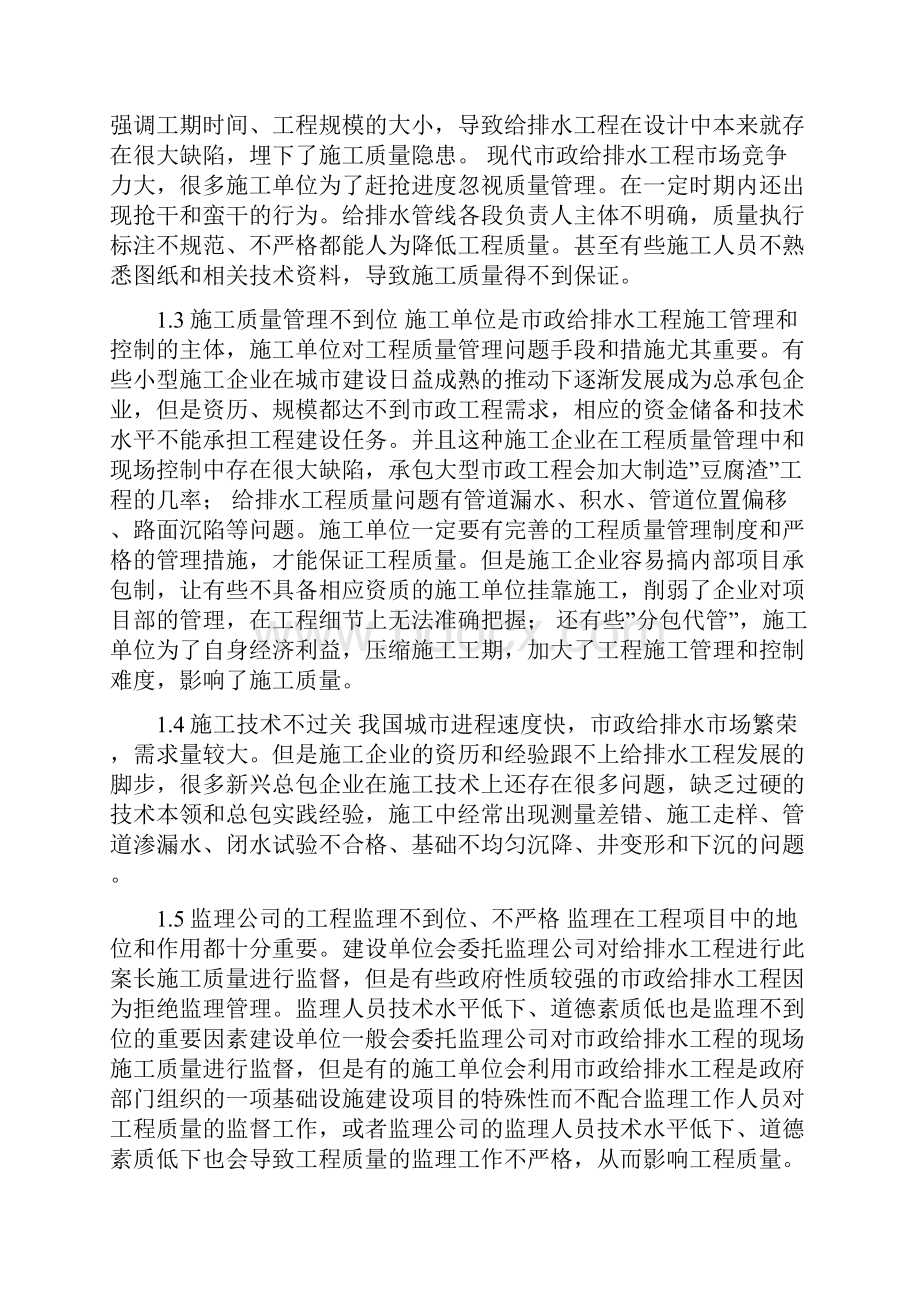 市政给排水工程管理研究.docx_第2页