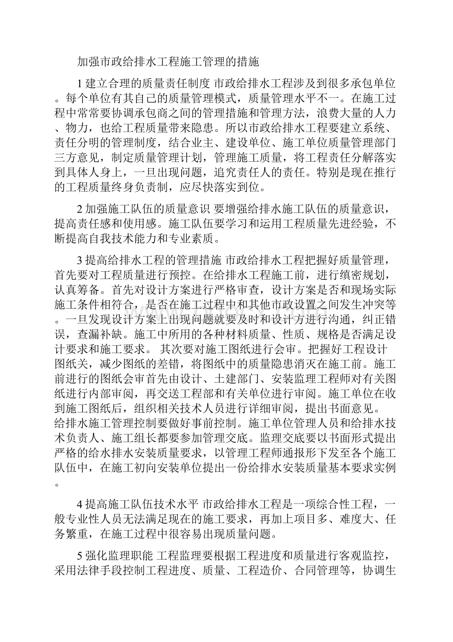 市政给排水工程管理研究.docx_第3页