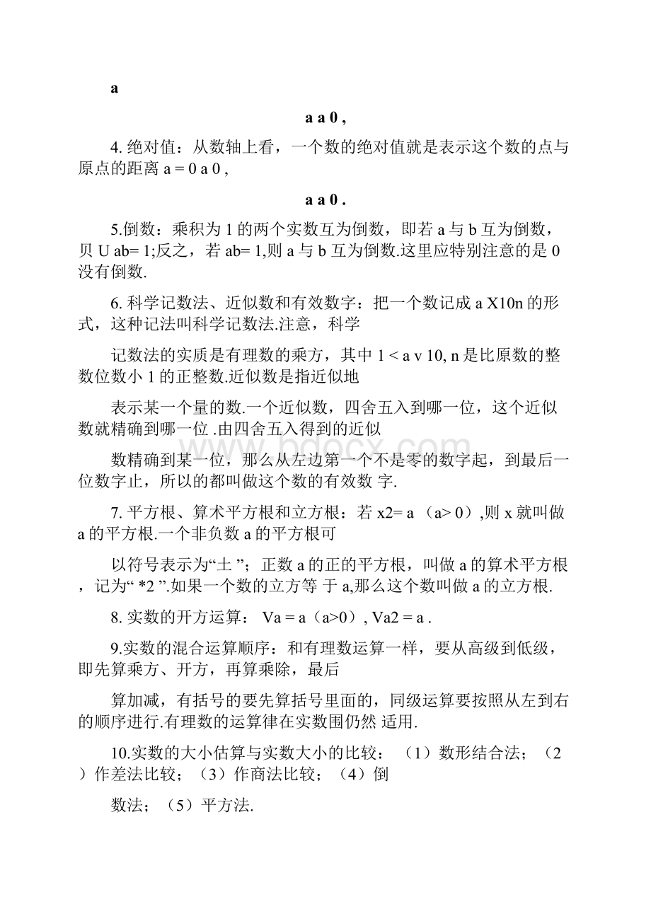 数与式中考数学专题复习.docx_第2页