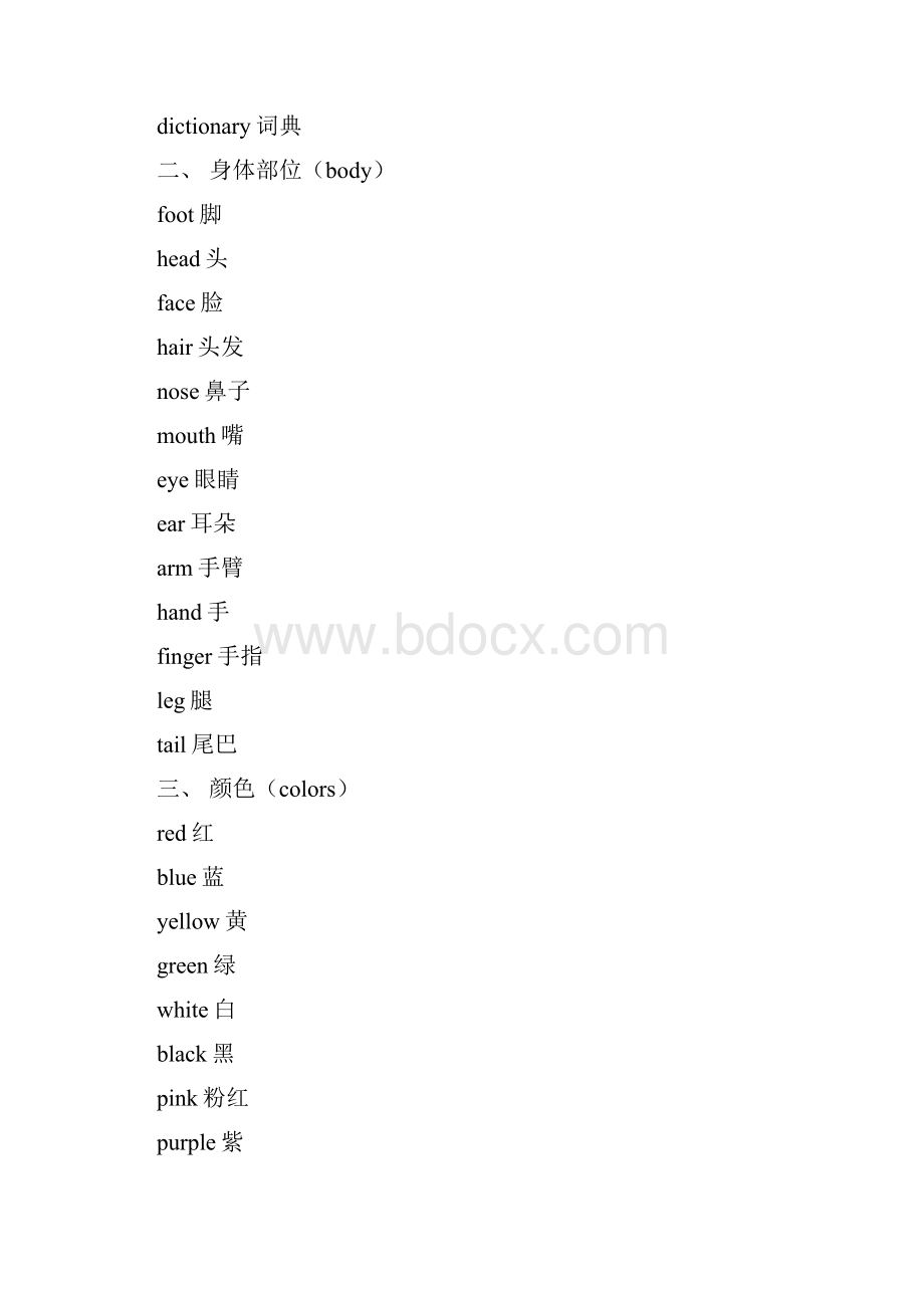 小学英语16年级单词33种分类大全.docx_第2页