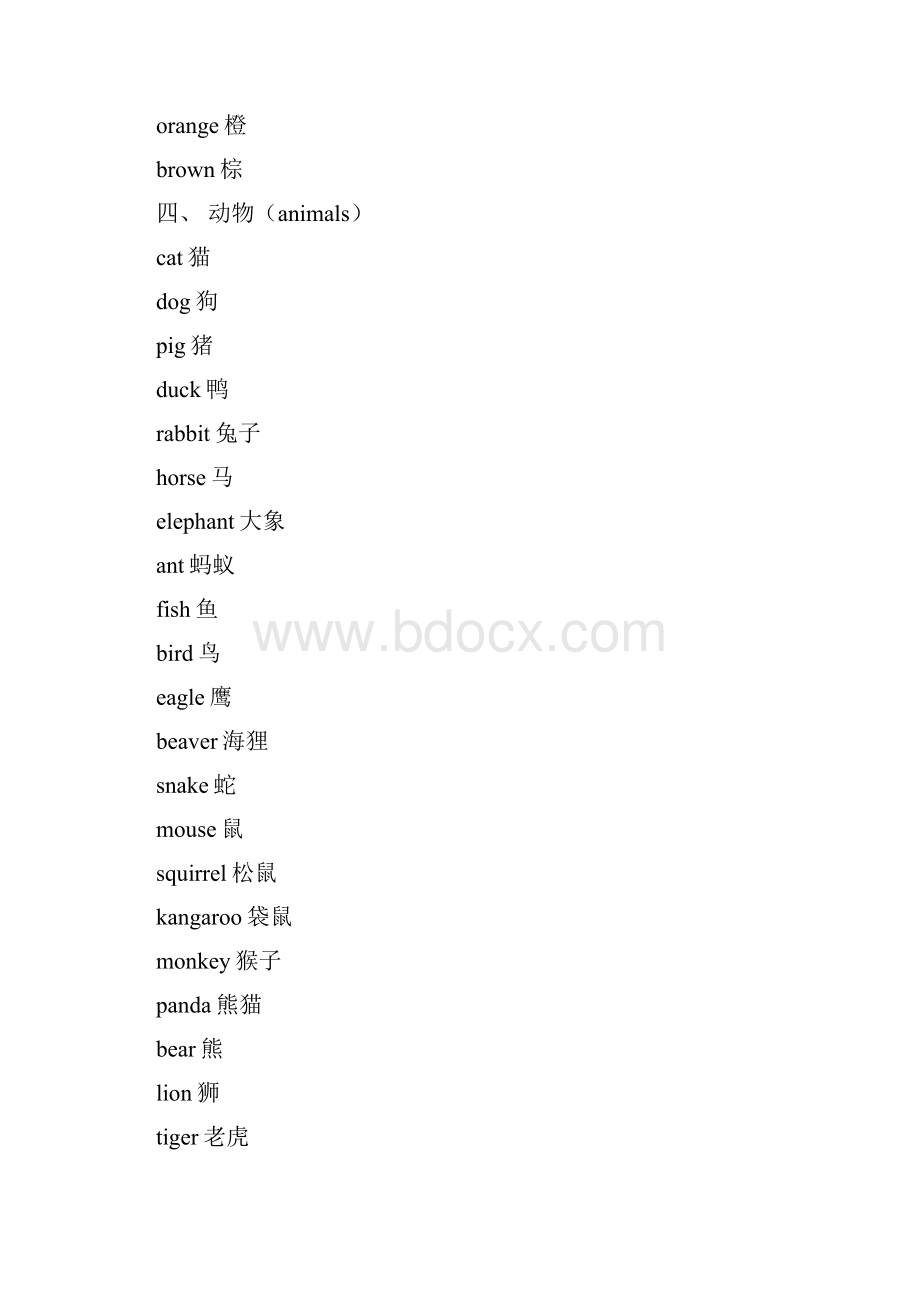 小学英语16年级单词33种分类大全.docx_第3页