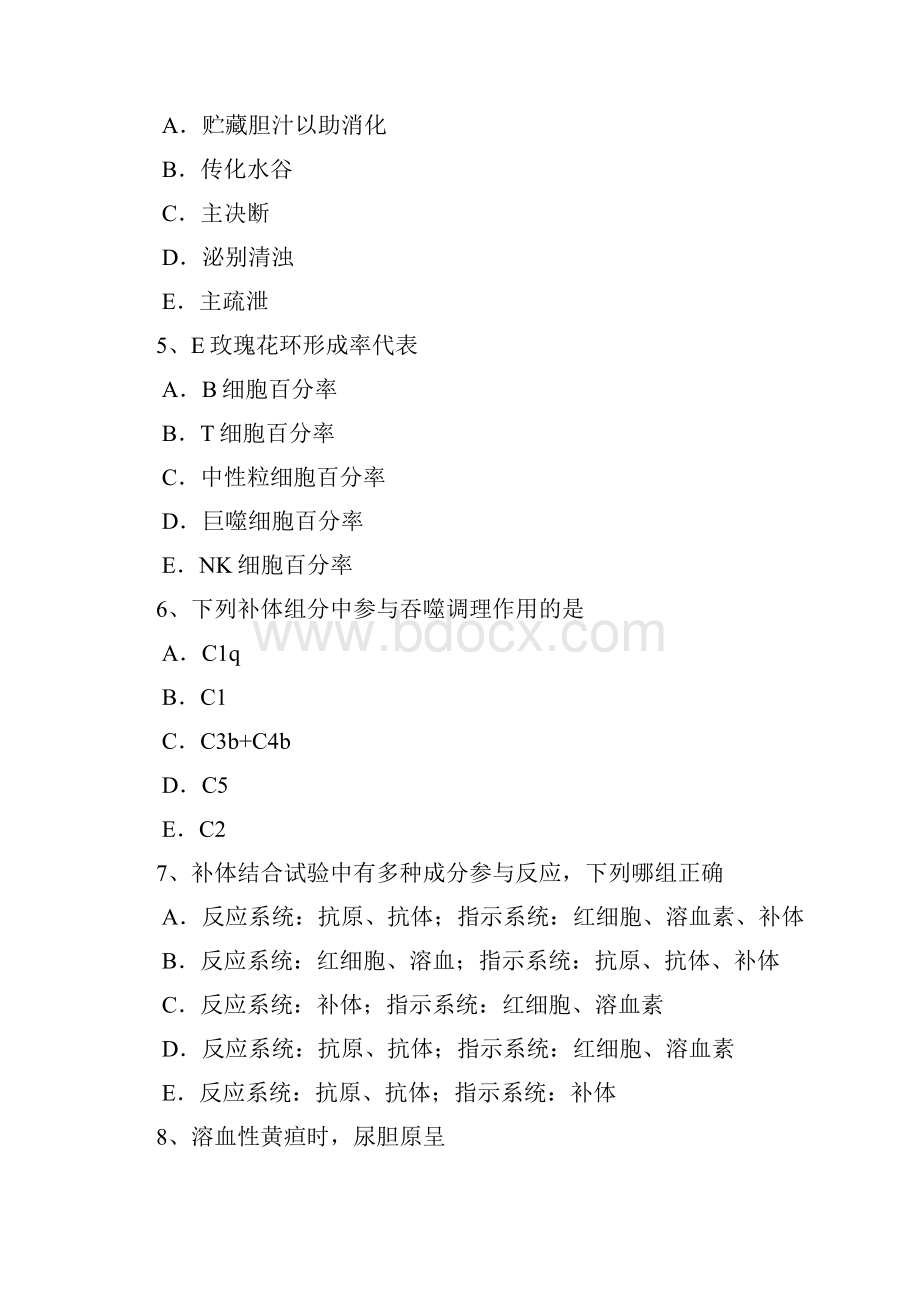 广西年下半年临床医学检验技术中级技师职称试题.docx_第2页