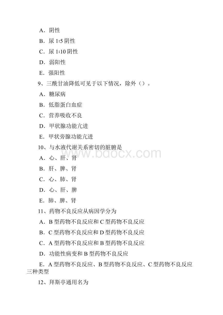 广西年下半年临床医学检验技术中级技师职称试题.docx_第3页