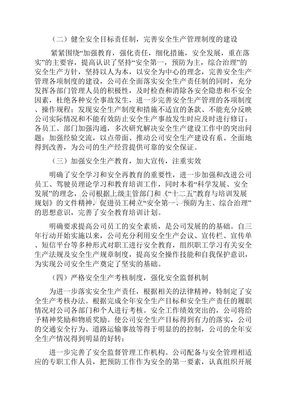 安全副总年度述职述廉报告.docx_第2页