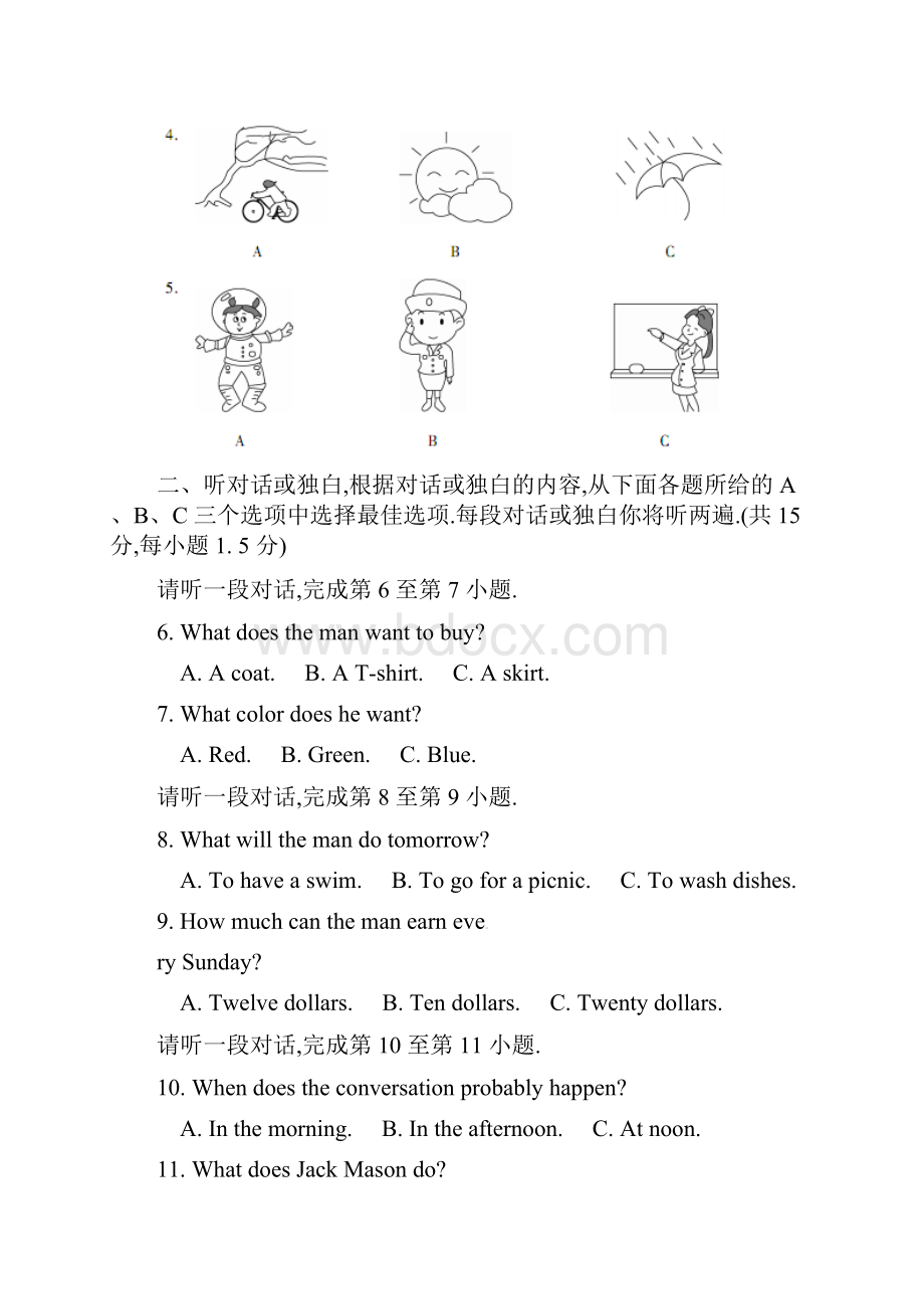 北京市平谷区届九年级英语模拟一模试题含答案.docx_第2页